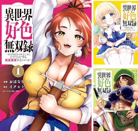 異世界好色無双録