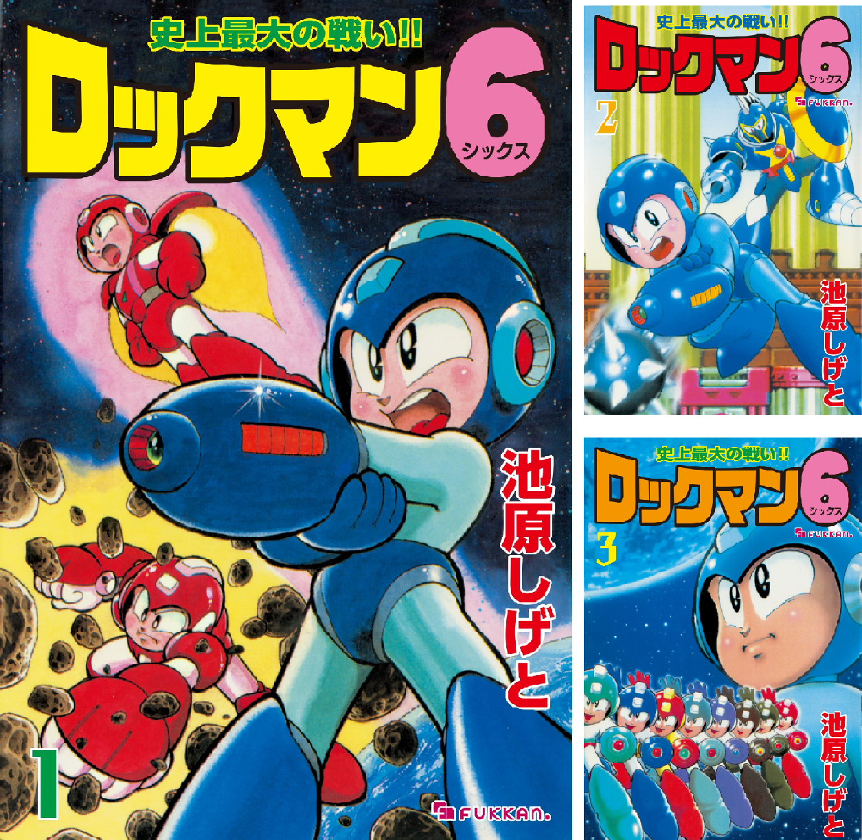 ロックマン6 (全3巻) Kindle版