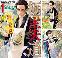 極主夫道 (全17巻) Kindle版