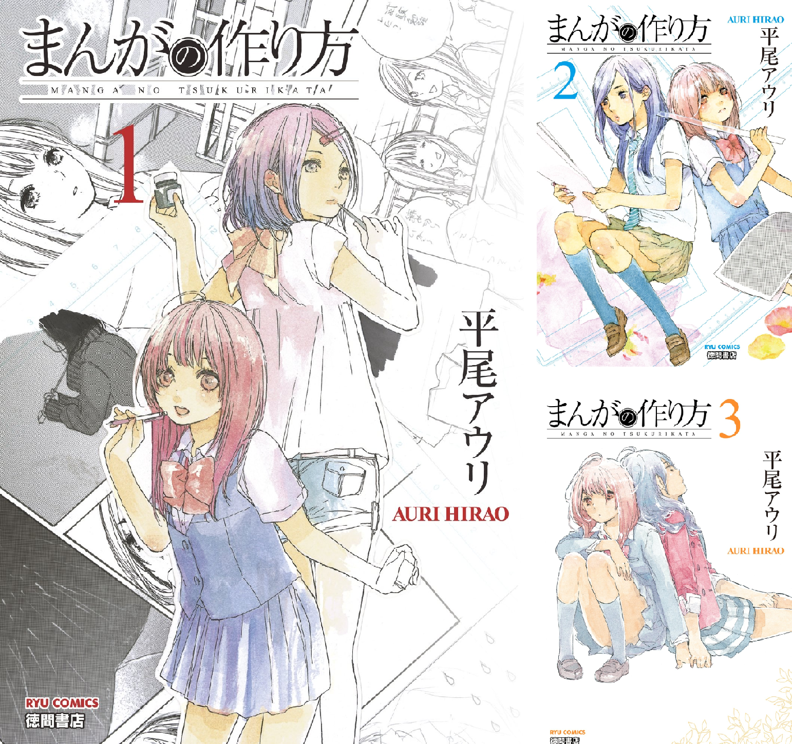 まんがの作り方