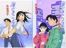 海がきこえる (2 book series) Kindle Edition