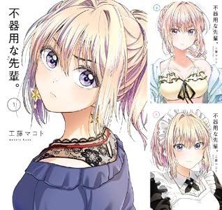 不器用な先輩。