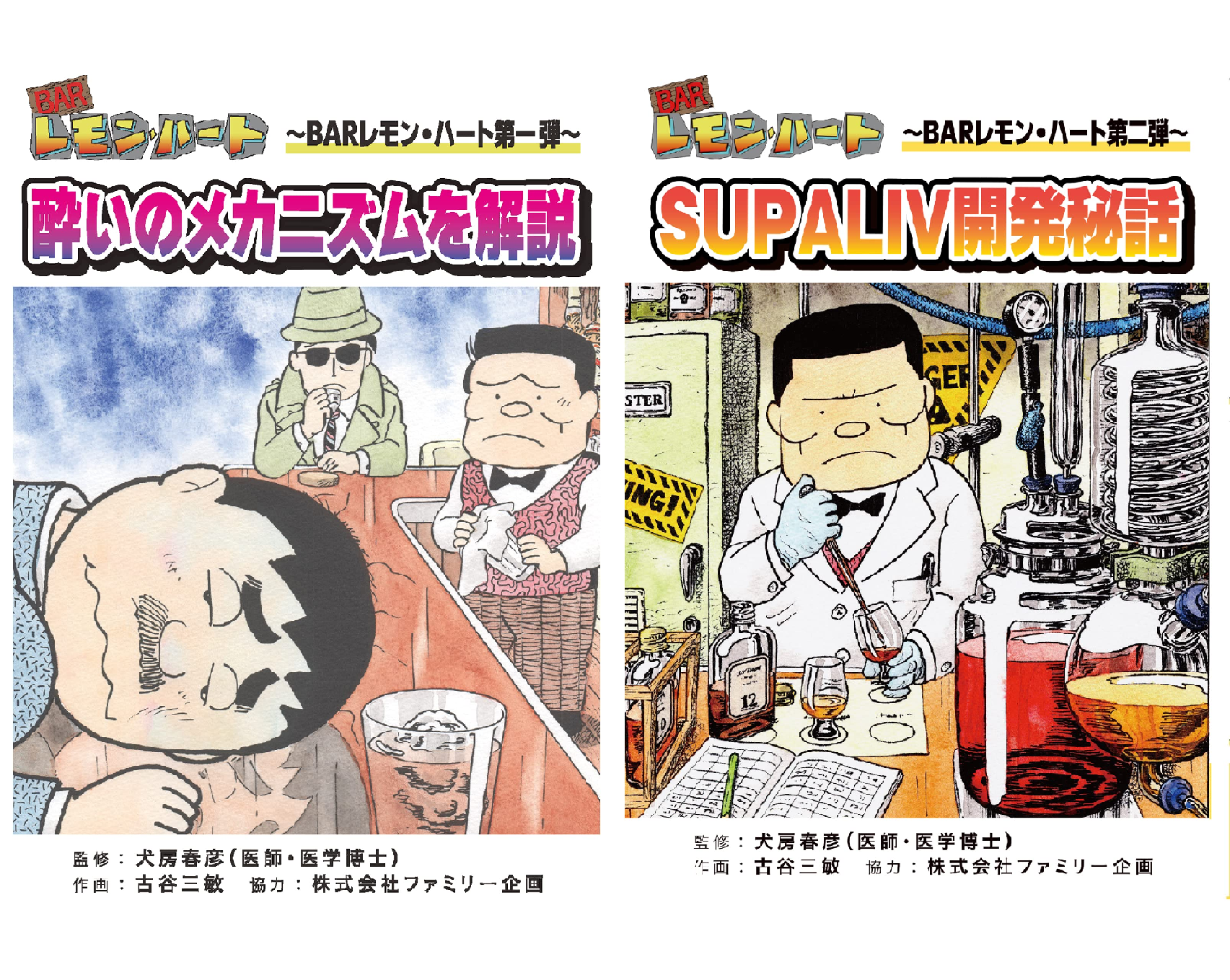 BARレモン・ハート (全2巻) Kindle版