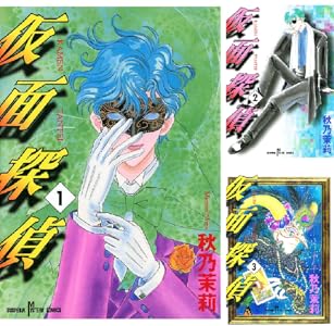 仮面探偵 1 秋乃茉莉 マンガ Kindleストア Amazon 仮面探偵 1 秋乃茉莉 マンガ Kindleストア Amazon