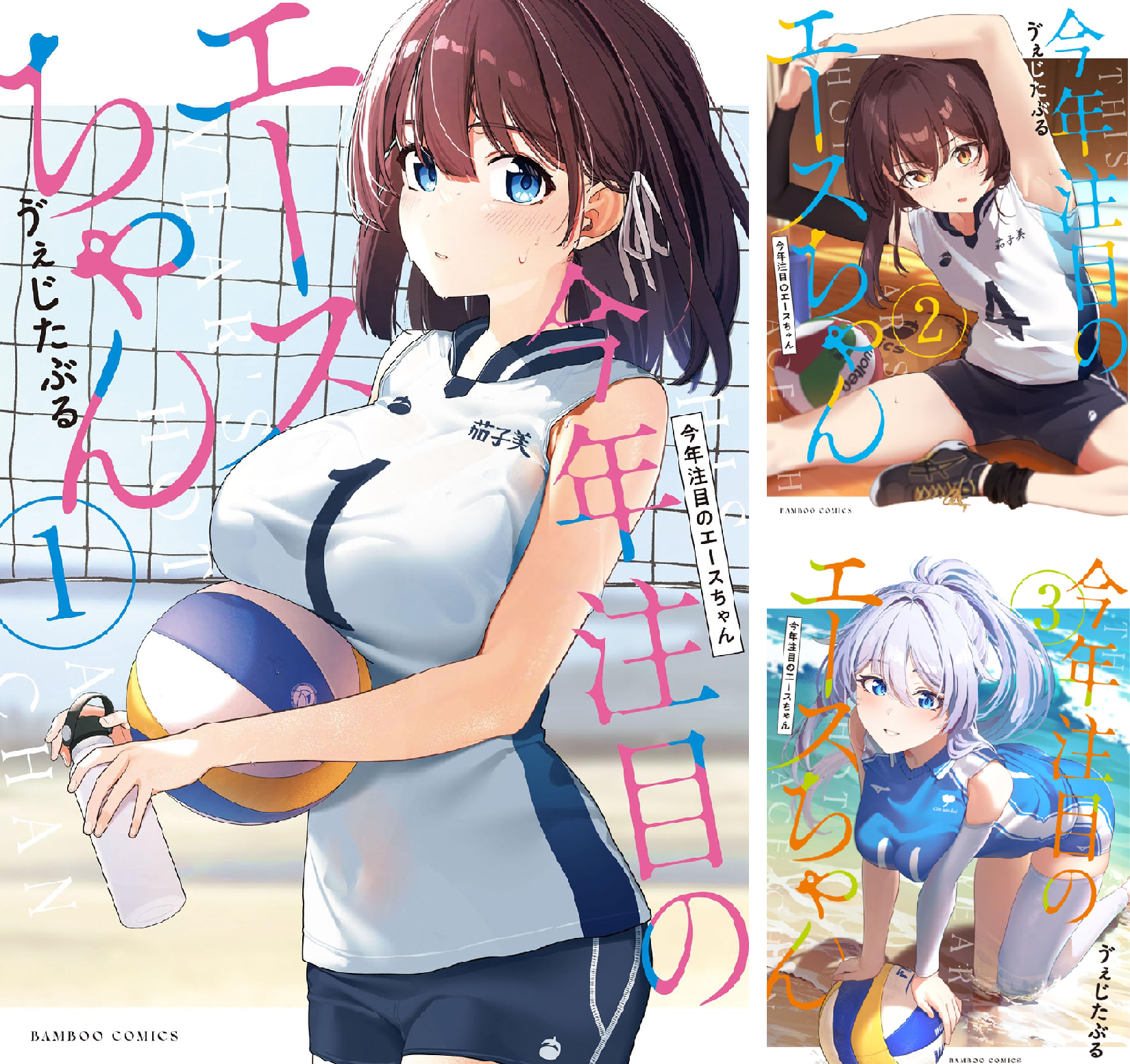 今年注目のエースちゃん (全3巻) Kindle版