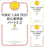 TOEIC　7冊セット TOEIC(R) L&Rテスト Part7を全部読んでスコアを稼ぐ本 - アルク
