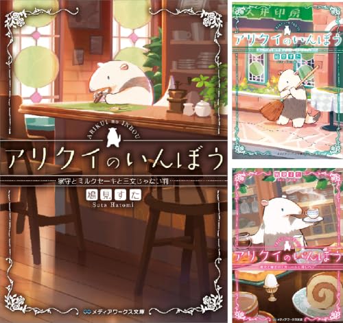 アリクイのいんぼう