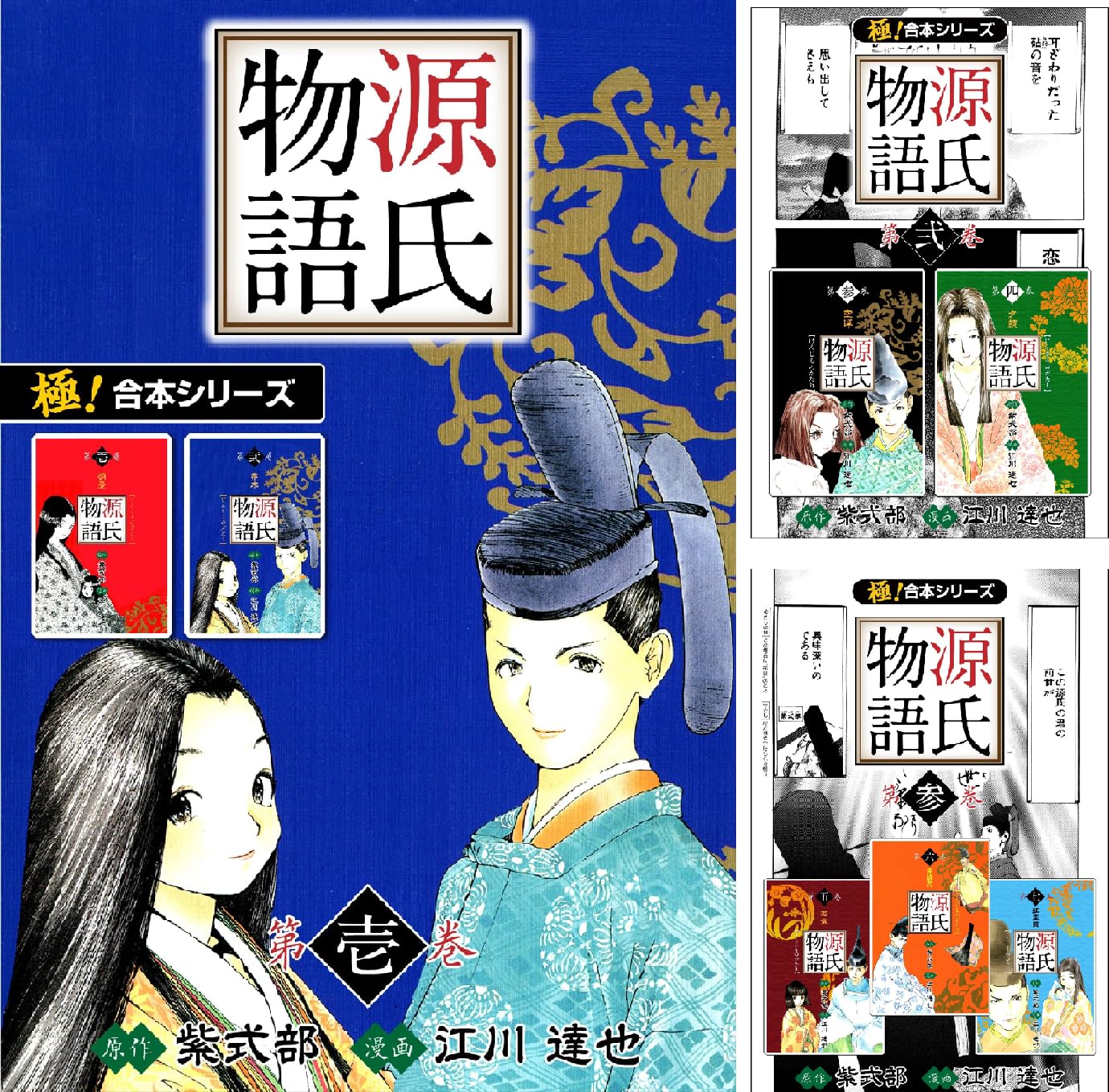 【各11円】【Kindle本】【極！合本シリーズ】 源氏物語 1~3巻