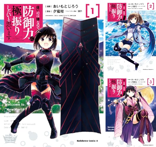 痛いのは嫌なので防御力に極振りしたいと思います。