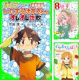 「おもしろい話、集めました。」コレクション