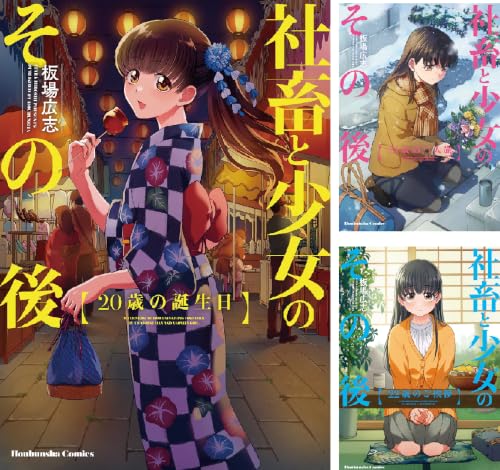 社畜と少女のその後【単話版】