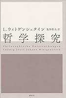 原因と結果:哲学／L・ウィトゲンシュタイン 絶版 原因と結果:哲学／L・ウィトゲンシュタイン 絶版 原因と結果:哲学／L