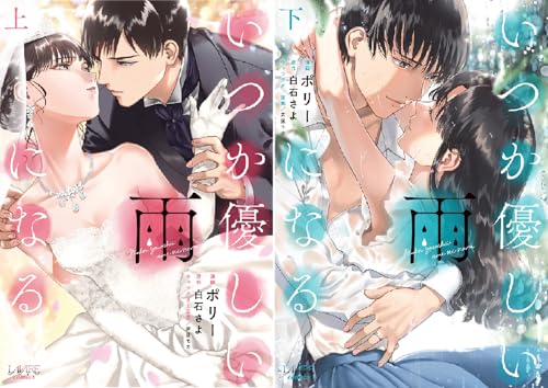 いつか優しい雨になる【新装版】