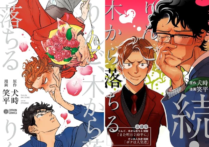 りんご、木から落ちる