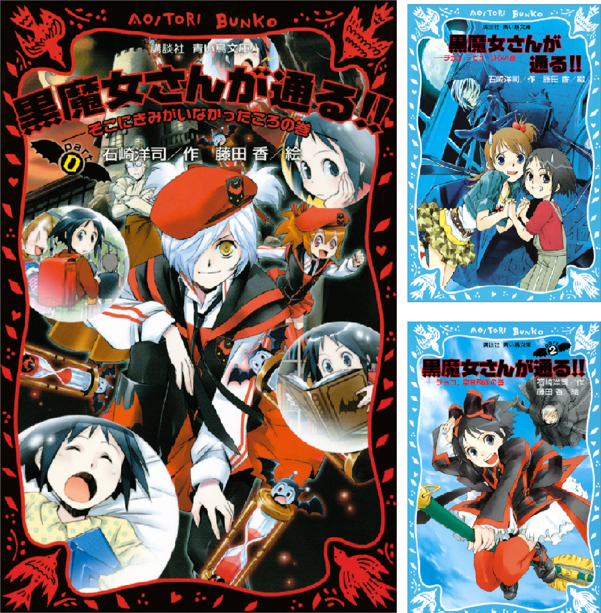 黒魔女さんが通る！！