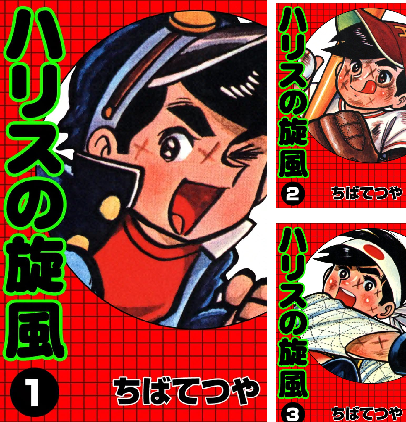 ハリスの旋風 (全8巻) Kindle版
