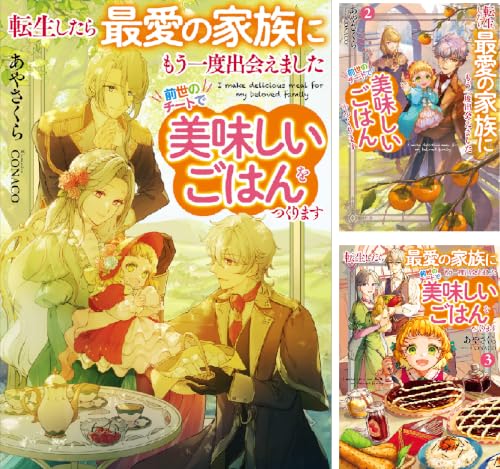 転生したら最愛の家族にもう一度出会えました