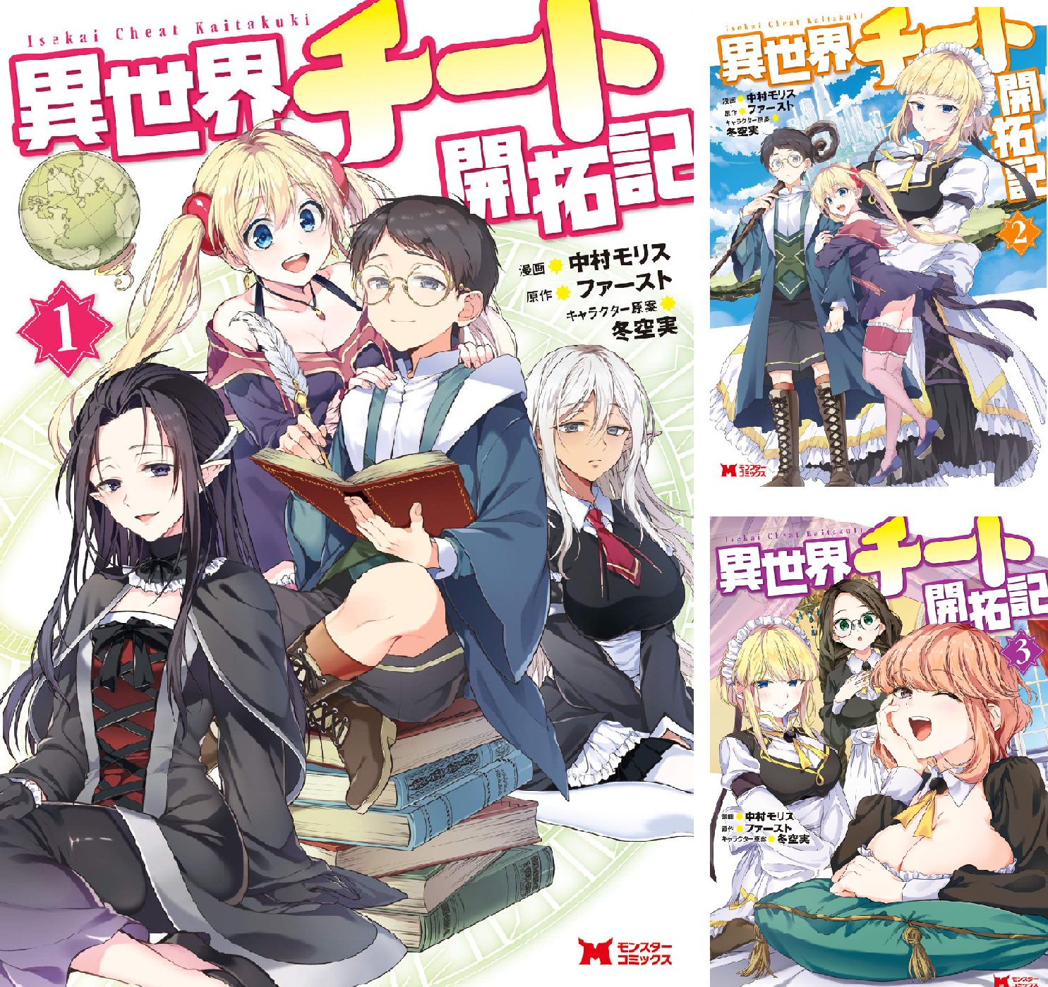 異世界チート開拓記（コミック） (全7巻) Kindle版