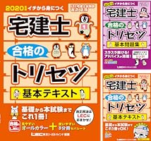 宅建士合格のトリセツ シリーズ他　合計7冊セット 詳細レビュー】宅建士合格のトリセツ2025年版：テキスト・問題集
