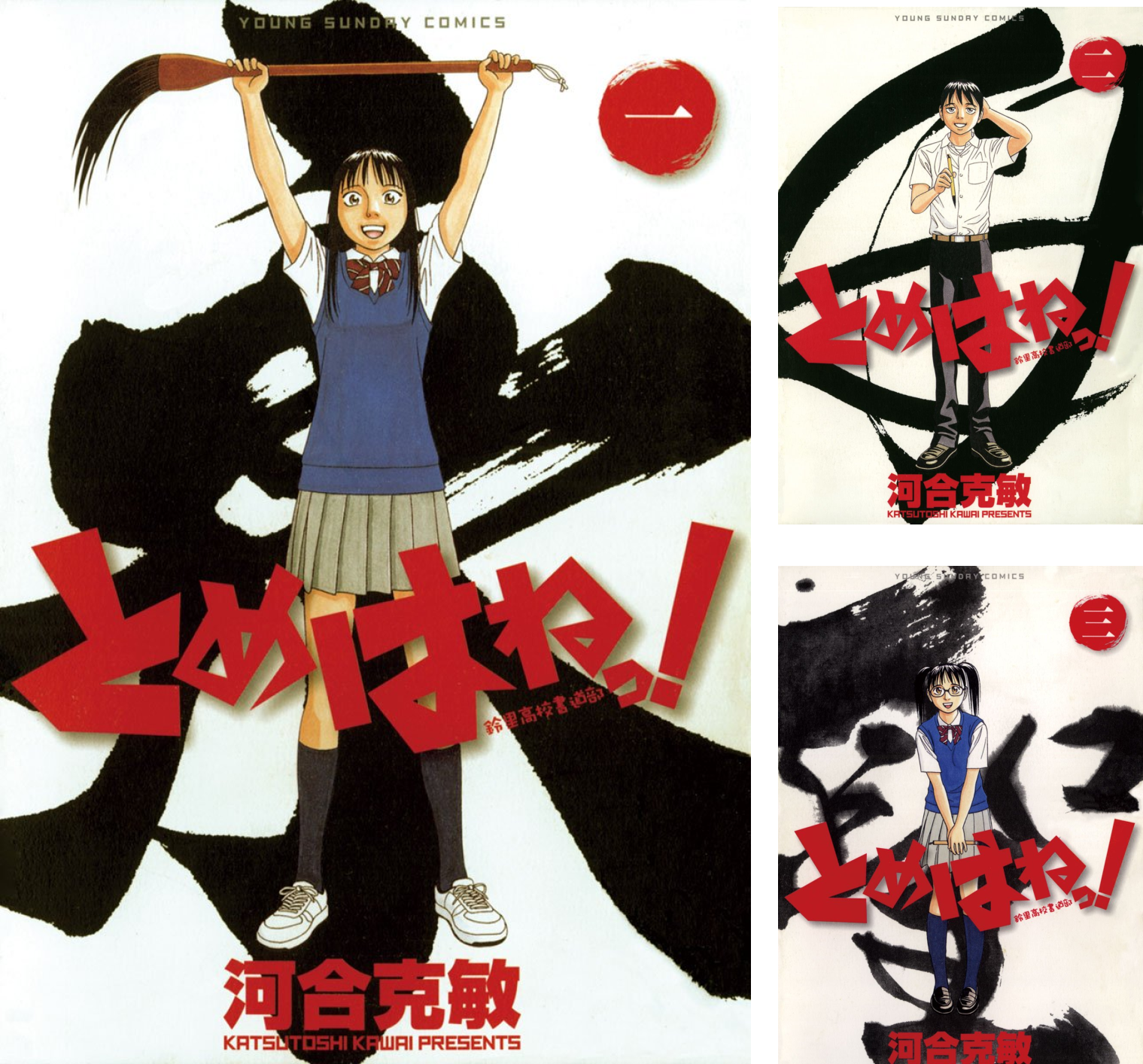 とめはねっ! 鈴里高校書道部