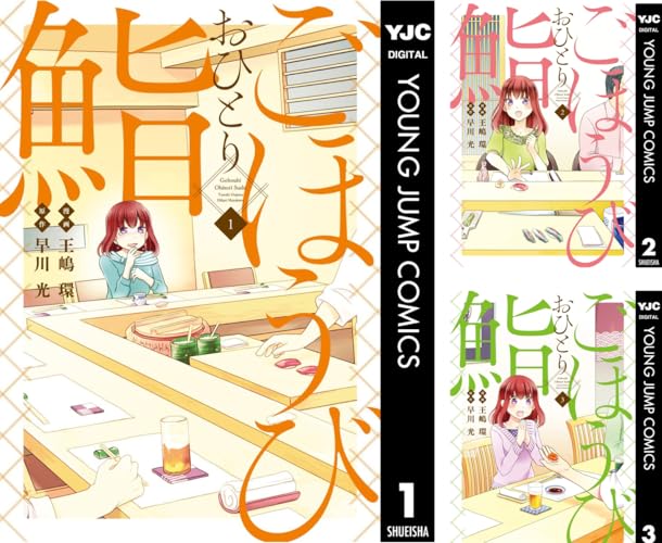 ごほうびおひとり鮨