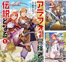 アラフォー冒険者、伝説となる ～SSランクの娘に強化されたらSSSランク