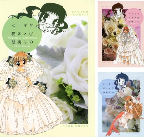 セトギワ花ヨメ
