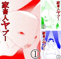 家畜人ヤプー 9 | 沼正三, 江川達也 | マンガ | Kindleストア