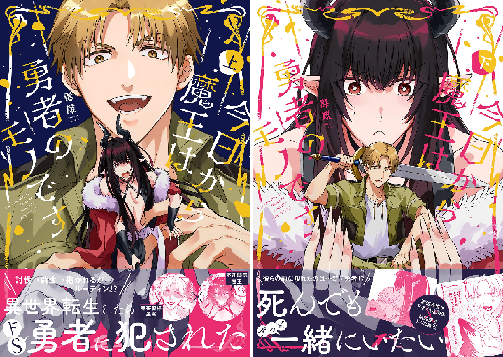 今日から魔王は勇者のモノです サイン本 今日から魔王は勇者のモノです【コミックス版】 (全2巻) Kindle版