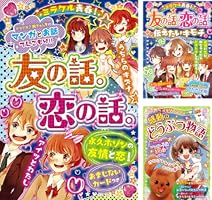 ミラクルラブリー 感動のどうぶつ物語キセキの扉　他11冊 ミラクルラブリー 感動のどうぶつ物語 運命とキズナ | 青空純