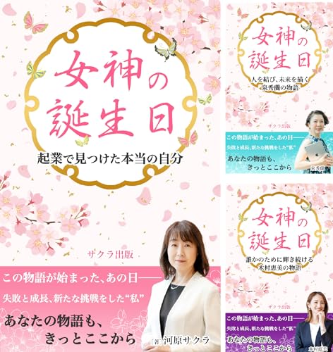 女神の誕生日