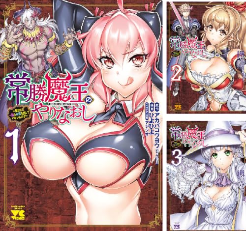 常勝魔王のやりなおし ～俺はまだ一割も本気を出していないんだが～