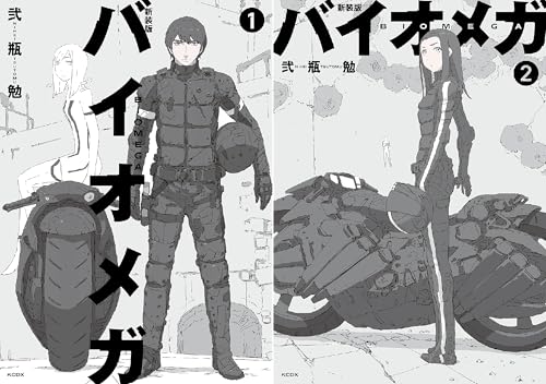 まとめ買い 新装版 バイオメガ Kindle 弐瓶勉 の感想 ブクログ