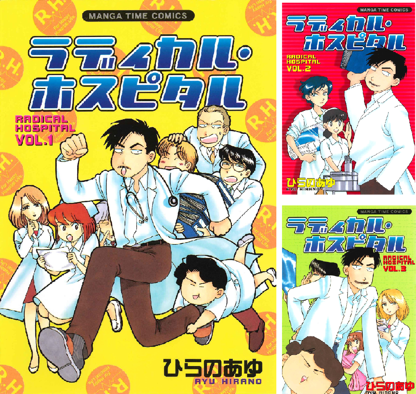 ラディカル・ホスピタル (全42巻) Kindle版