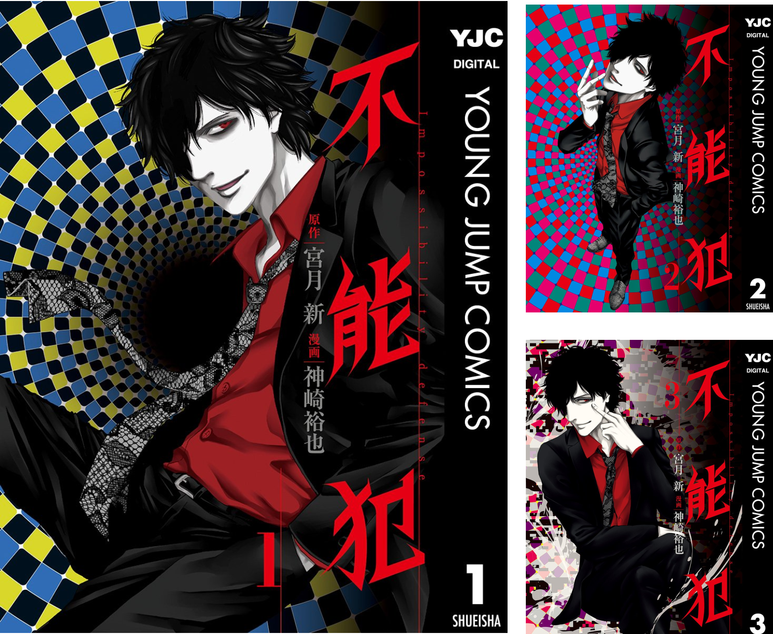 ウロボロス/チェンジ•ザ•ワールド/不能犯 B1WAaBfHc8S.png