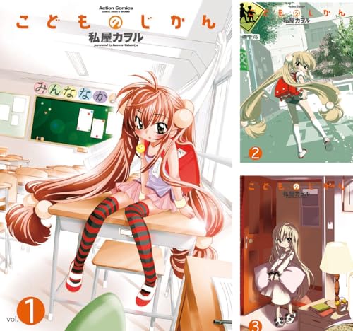 こどものじかん