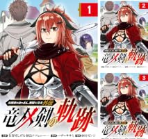 Amazon.co.jp: 片田舎のおっさん、剣聖になる外伝 竜双剣の軌跡【分冊