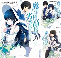 【非売品】魔法科高校の劣等生 追憶編 B2 サイズ ポスター Amazon.co.jp: 魔法科高校の劣等生 追憶編 B2 サイズ ポスター