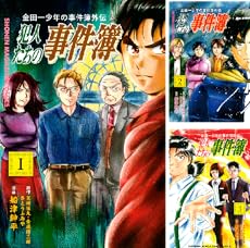 まとめ買い 金田一少年の事件簿外伝 犯人たちの事件簿 Kindle 感想 レビュー 読書メーター