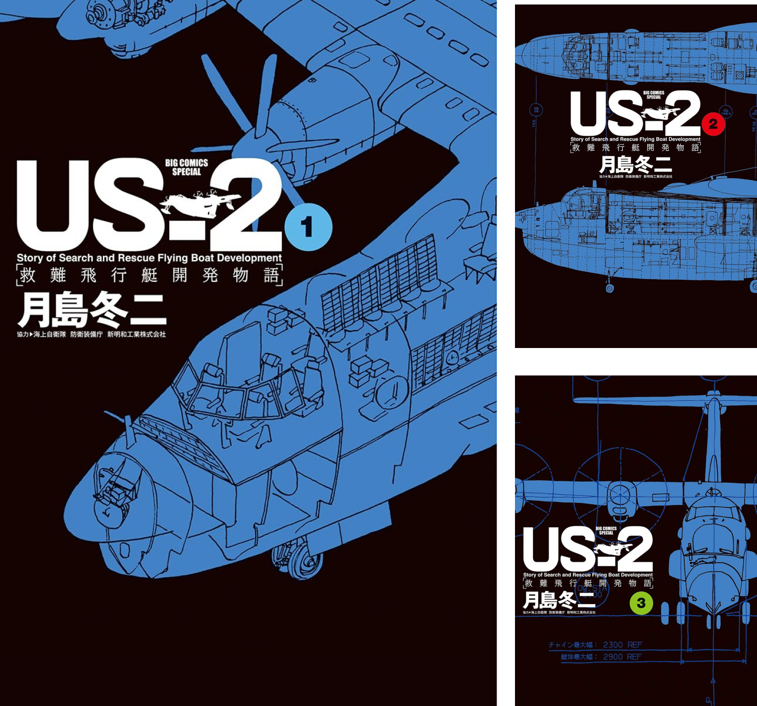US－2 救難飛行艇開発物語 (全4巻) Kindle版
