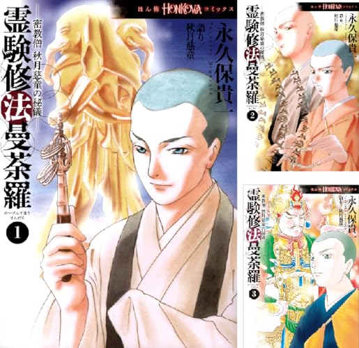 霊験修法曼荼羅