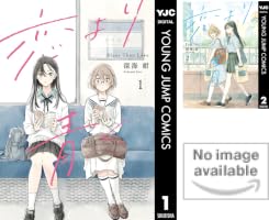 Amazon.co.jp: 恋より青く 1 (ヤングジャンプコミックスDIGITAL) eBook