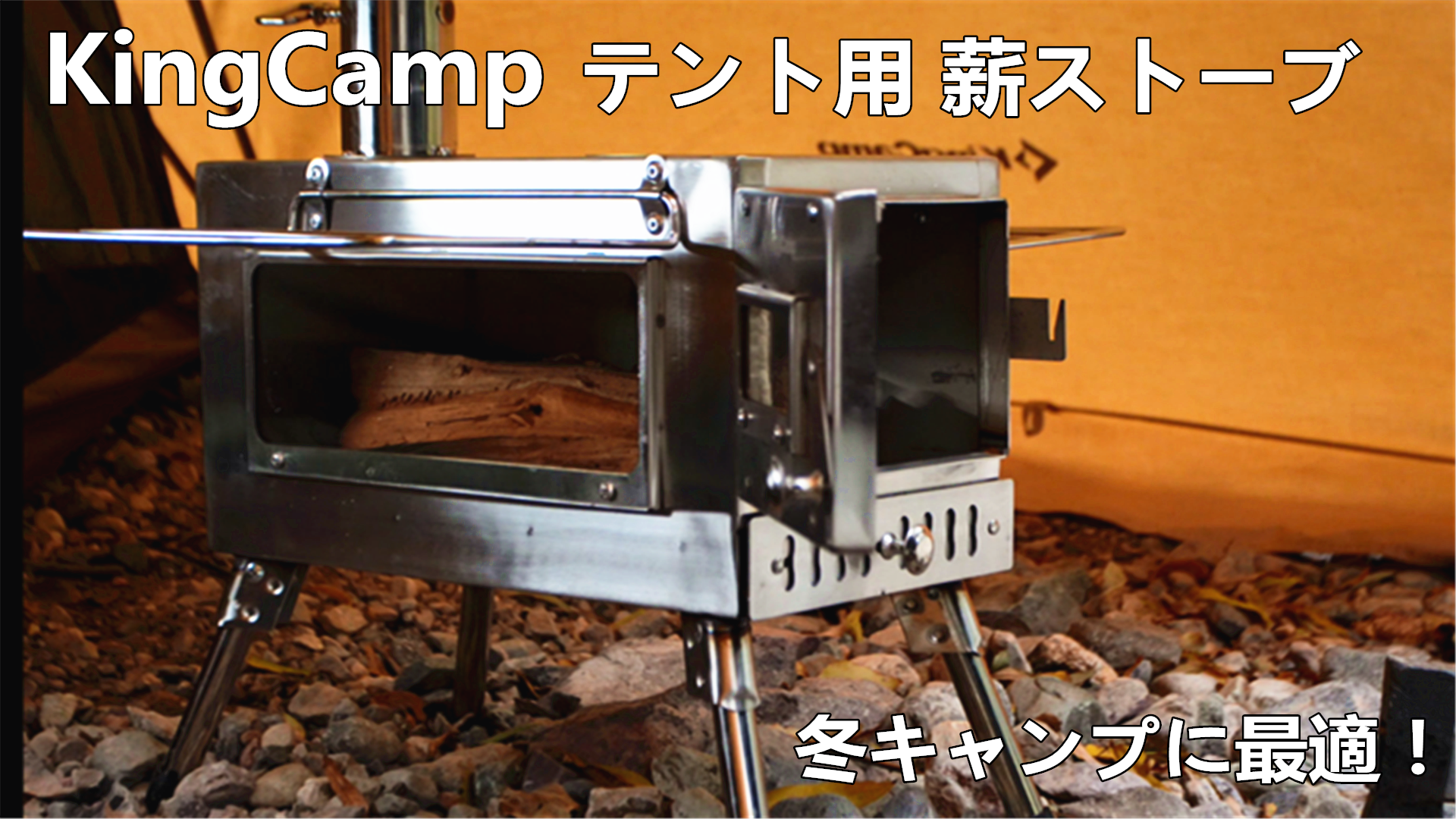 Amazon.co.jp: KingCamp 薪ストーブ 折りたたみ アウトドア ステンレス