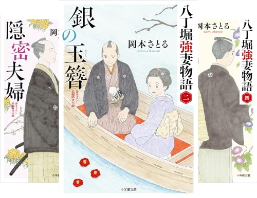八丁堀強妻物語
