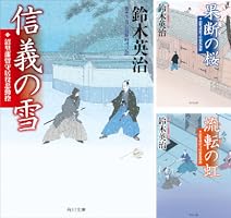 沼里藩留守居役忠勤控 (全3巻) Kindle版