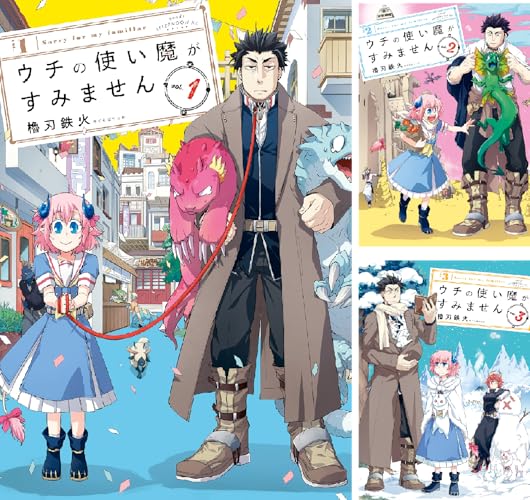 ウチの使い魔がすみません