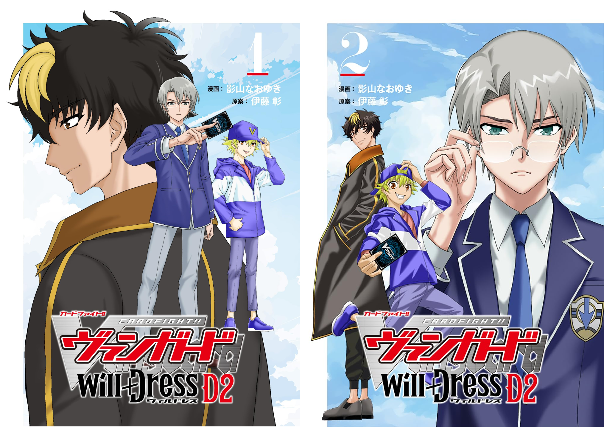 カードファイト！！ ヴァンガード will+Dress D2 (全2巻) Kindle版