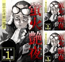 蛍火艶夜　複製原画　やぎしず 蛍火艶夜 複製原画 やぎしず 蛍火艶夜 複製原画 やぎしず -