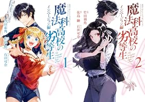 Amazon.co.jp: 魔法科高校の劣等生 インベージョン編 1巻 (デジタル版G