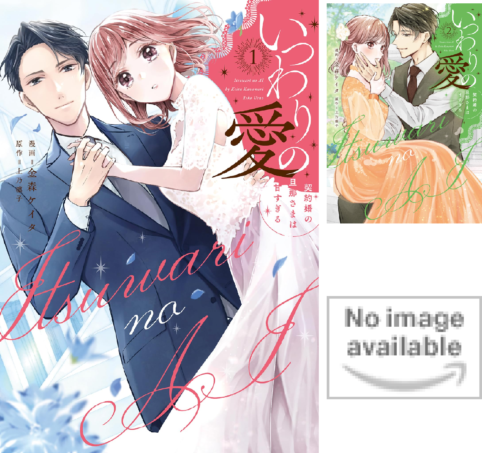 【サイン本】いつわりの愛～契約婚の旦那さまは甘すぎる～　4 B1WUglkHqaL.png